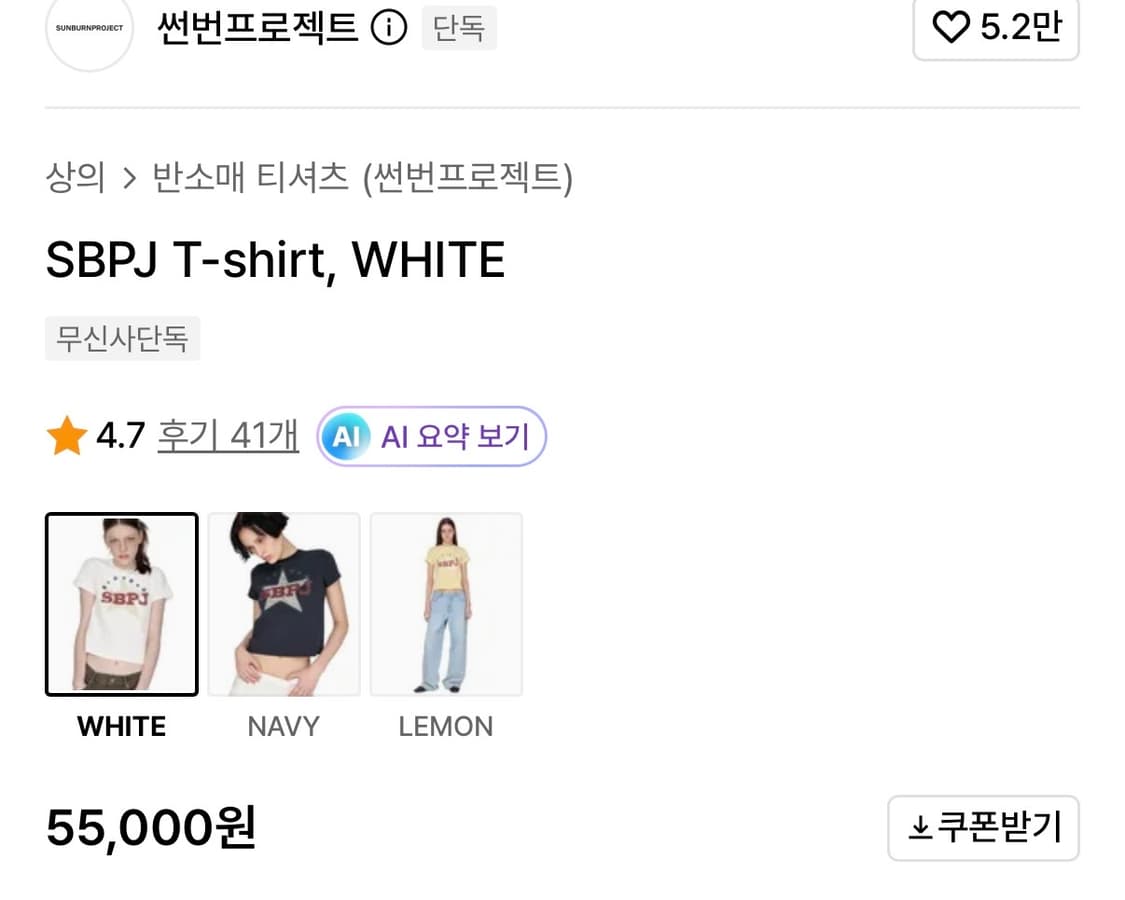 썬번프로젝트 반팔 sbpj t shrit white 상품이미지7