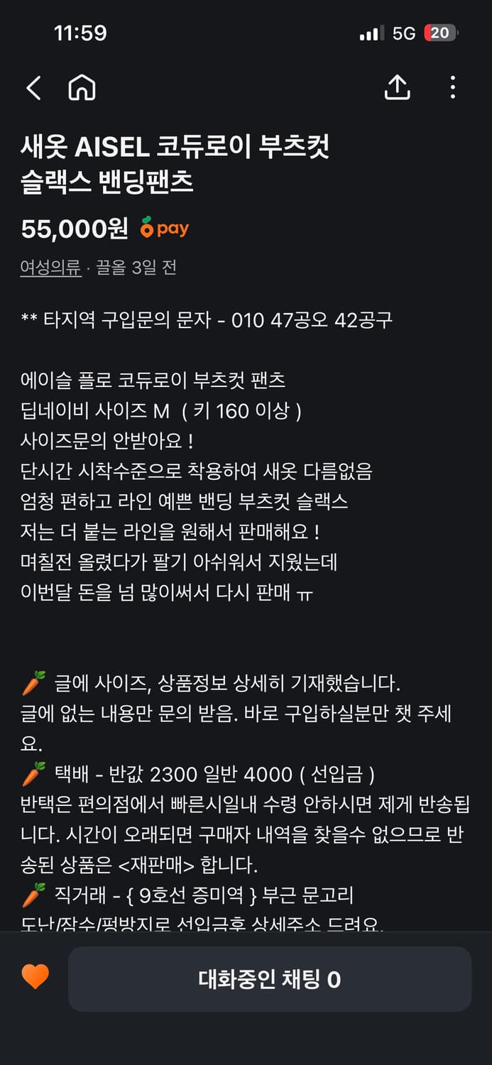 새옷 AISEL 코듀로이 부츠컷 슬랙스 밴딩팬츠 상품이미지5