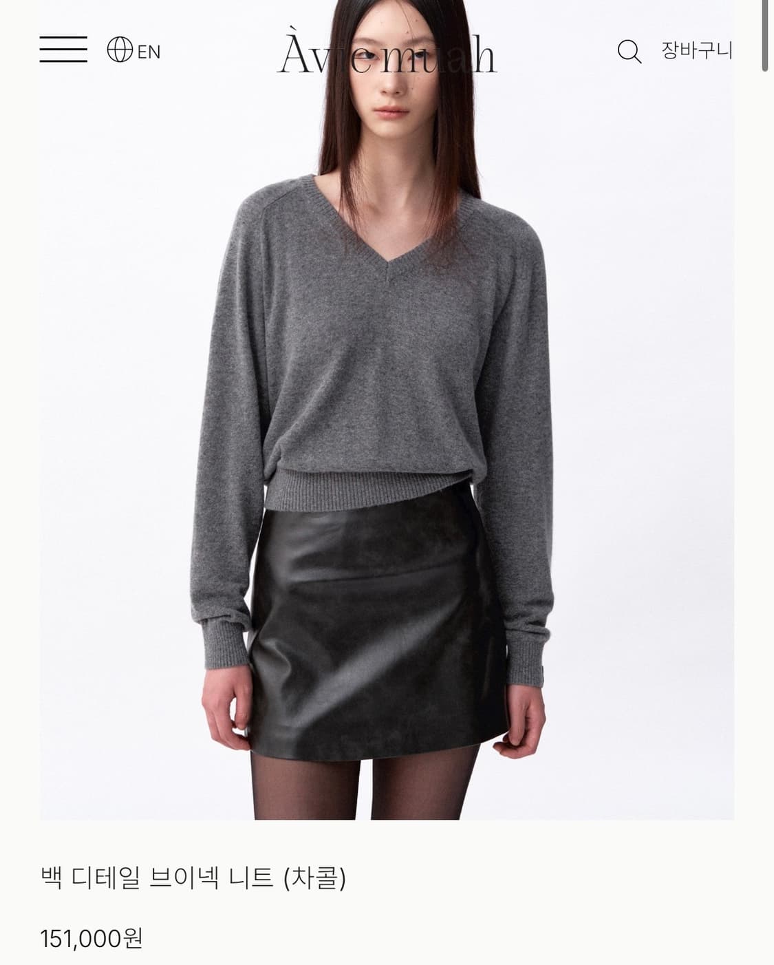 아비에무아 백 디테일 브이넥 니트(차콜) 상품이미지5