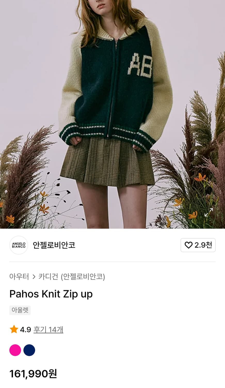 안젤로비안코 Pahos Knit Zip up 니트 가디건 카디건 상품이미지4