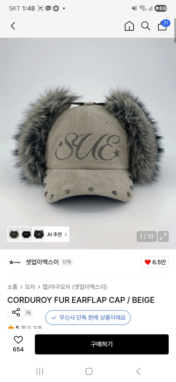 셋업이엑스이 코로듀이 퍼 이어플랩 캡 베이지 모자 상품이미지1