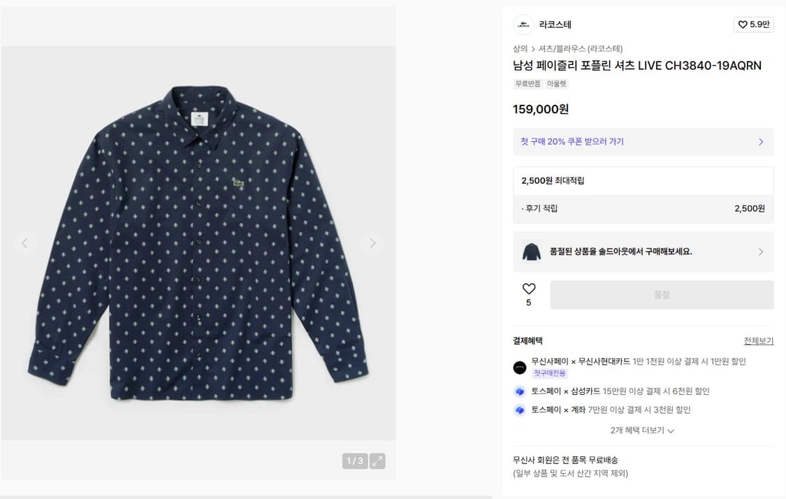 라코스테 페이즐리 포플린 셔츠 41사이즈 상품이미지6