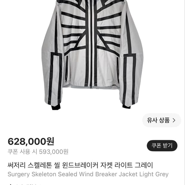 써저리 바람막이 팝니다.