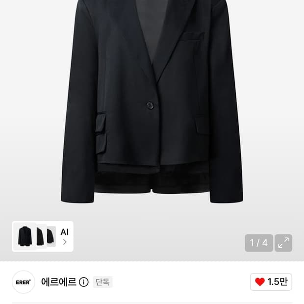 에르에르 블랙 울쟈켓 