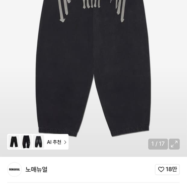 구해요) 노매뉴얼 워시드 데님 M사