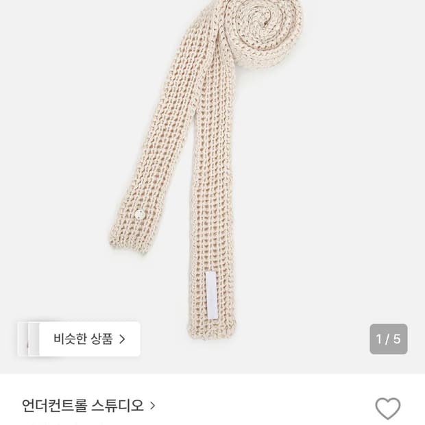 언더컨트롤스튜디오 머플러 (크림)