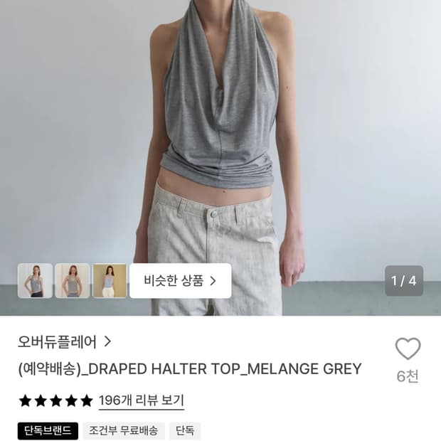 오버듀플레어 홀터넥