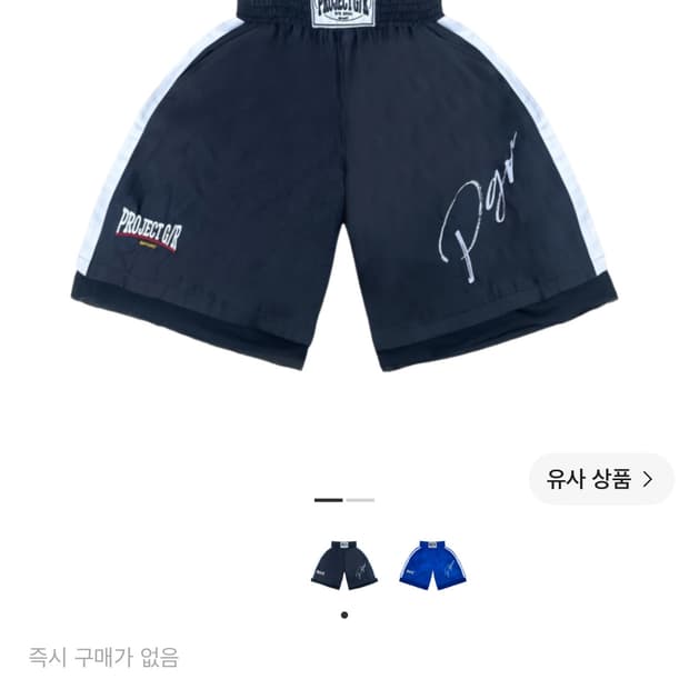 (2사이즈)프로젝트 G/R 복싱 쇼츠 블랙