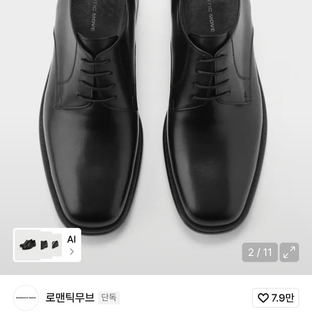 새제품 로맨틱무브 스퀘어토 키높이 더비 구두
