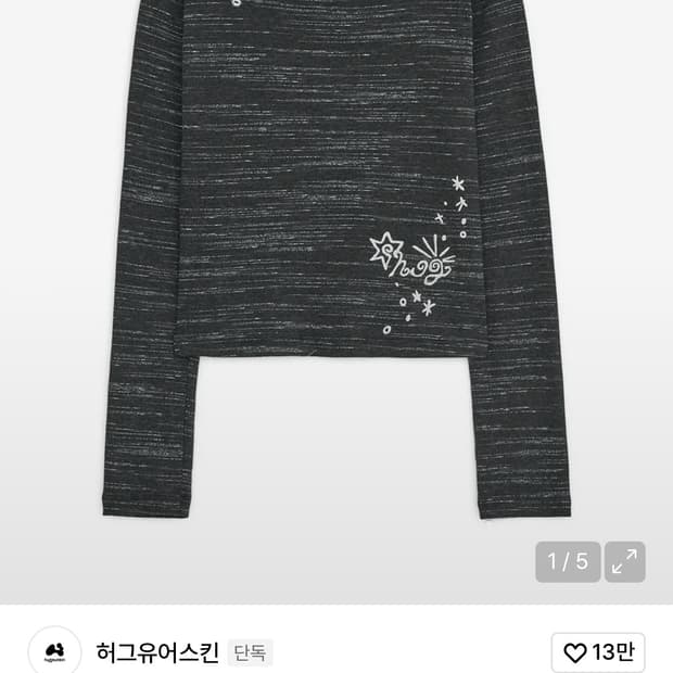 허그유어스킨 허그 스티치 니트 티