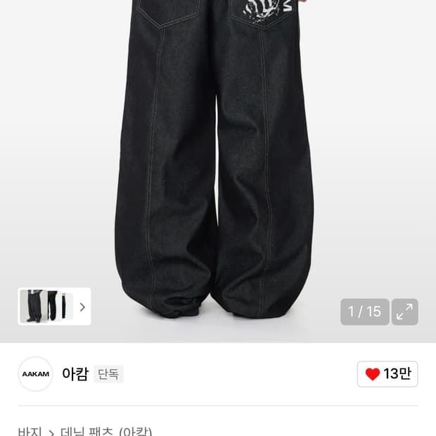 아캄 데님 팬츠 1