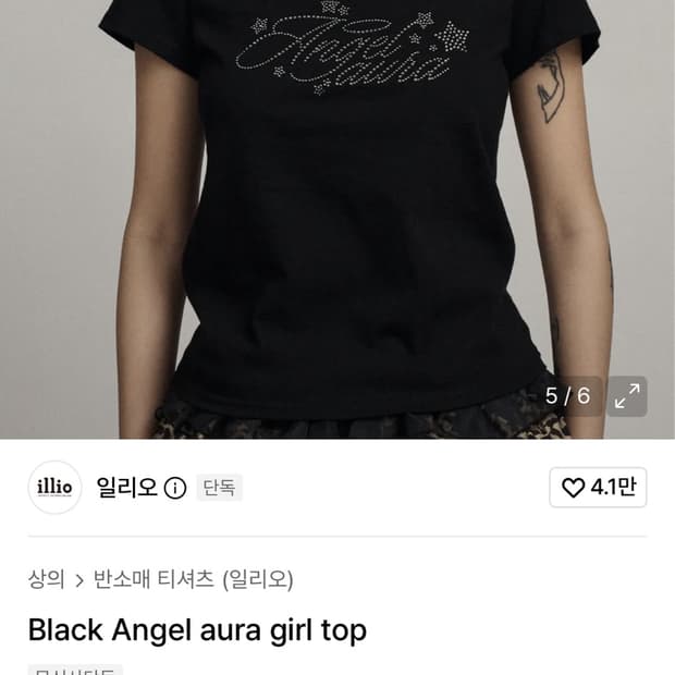 일리오 반팔