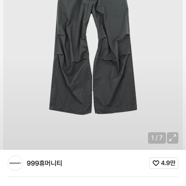 999휴머니티 파라 이지 팬츠 V2 워시드 차콜 S