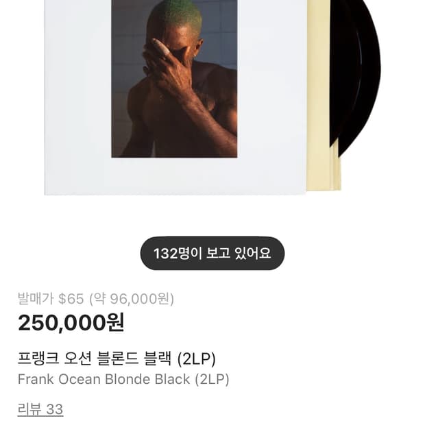 (미개봉) 프랭크 오션 blonde lp