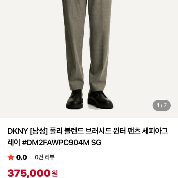[36] DKNY 25fw 밴딩 윈터팬츠