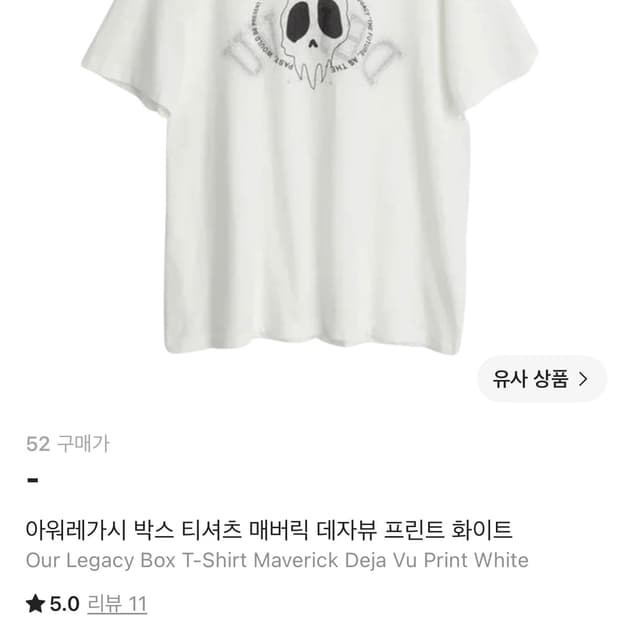 아워레가시 박스 티셔츠 매버릭 데자뷰 프린트 화이트