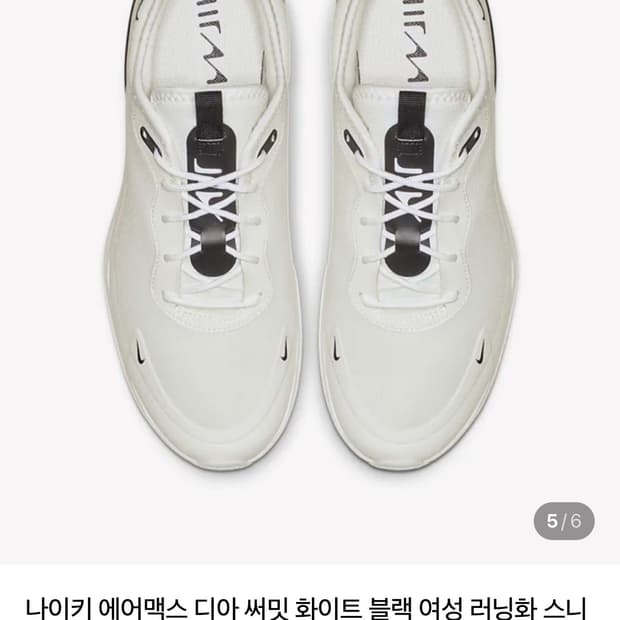 나이키 에어맥스 디아 썸밋 화이트 블랙 여성 러닝화 스니커즈 AQ4312