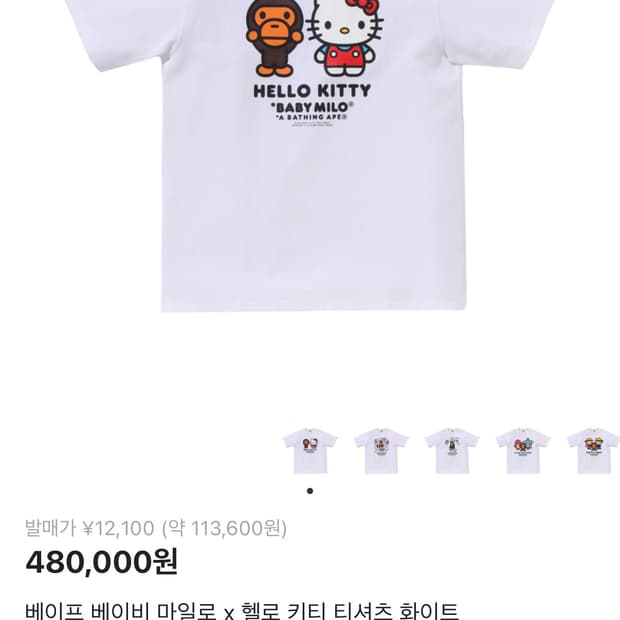 베이프 베이비 마일로 x 헬로 키티 티셔츠 화이트