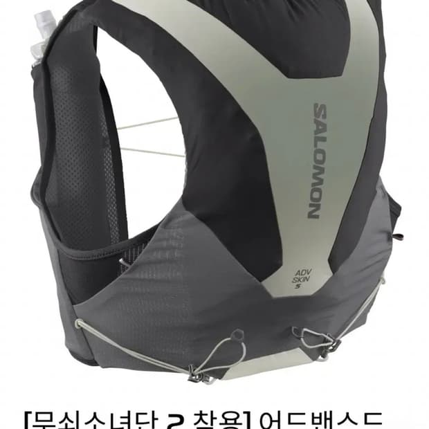 살로몬 -러닝베스트 /어드밴스드스킨 5 세트 / 그래디언트