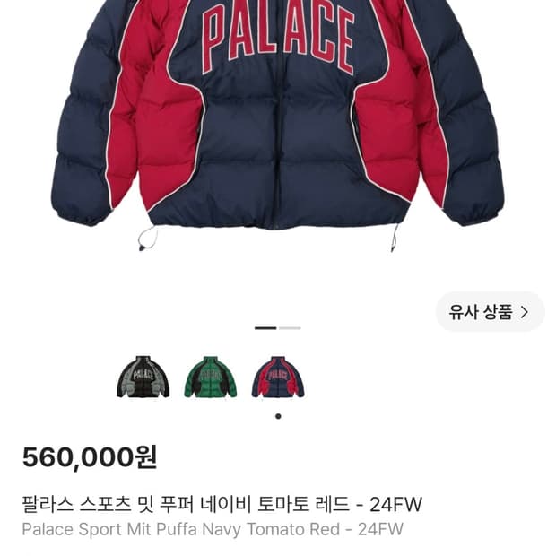 팔라스 스포츠 밋 푸퍼 네이비 토마토 레드 - 24FW