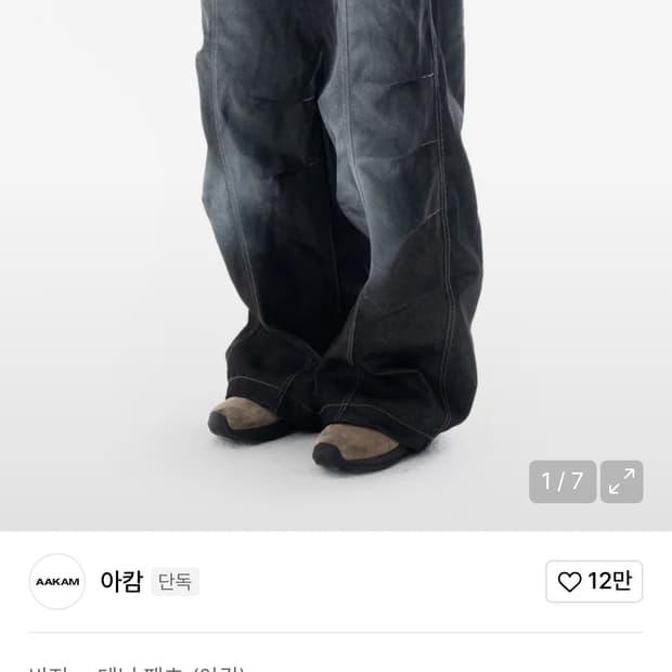아캄 데님 팬츠 사이즈 2 