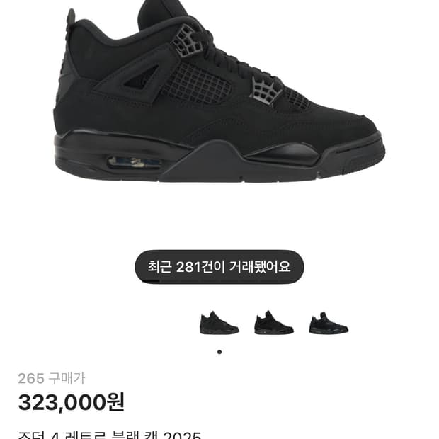 조던 4 블랙 캣 레트로