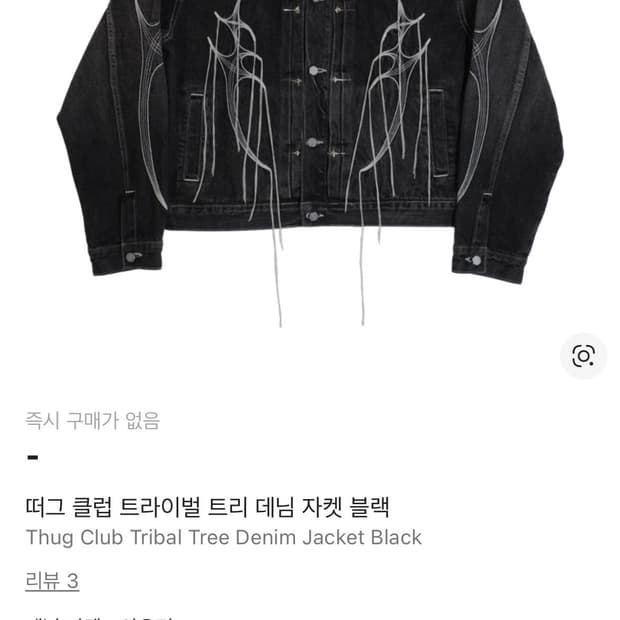 떠그 클럽 트라이벌 트리 데님 자켓 블랙