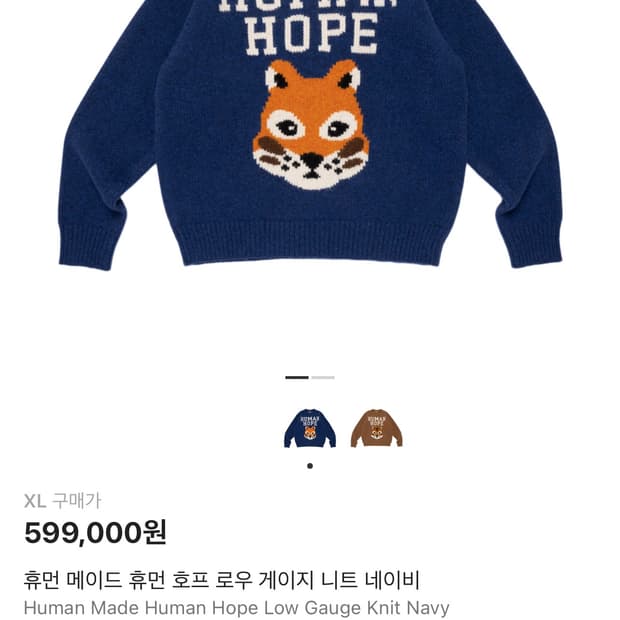 판매)휴먼메이드 제이홉 네이비 니트 XL