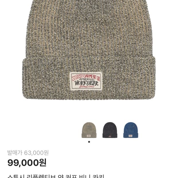 스투시 리플렉티브 얀 커프비니 새상품