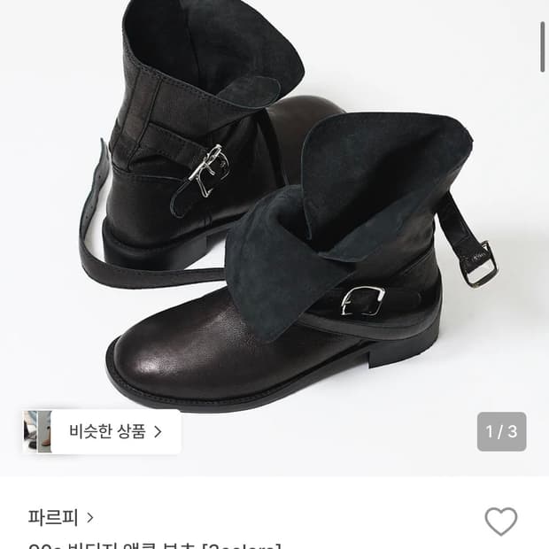 파르피 90s 빈티지 부츠 가죽 블랙 250