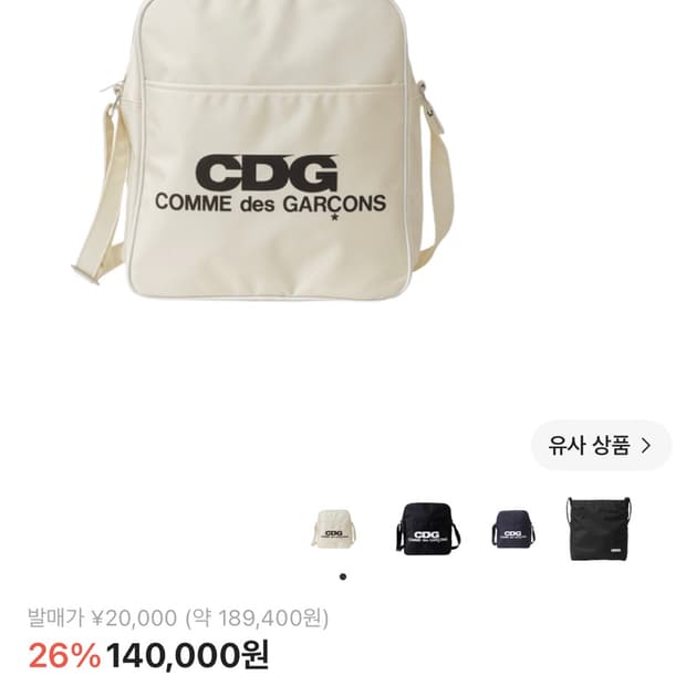 CDG 숄더백 아이보리