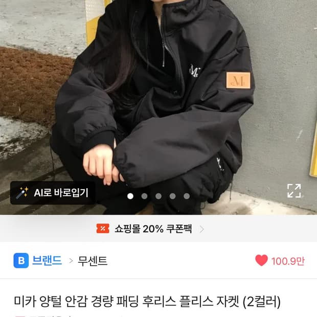 새상품 무센트 양털 안감 후리스 플리스 자켓