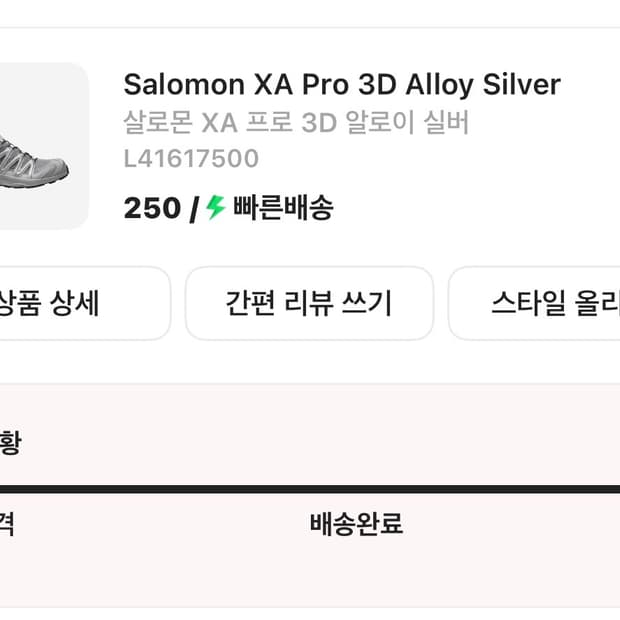 살로몬 XA Pro 3D 250 판매합니다!
