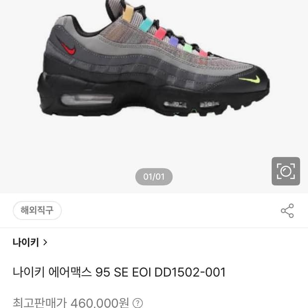 나이키 에어맥스95SE 그레이멀컬러