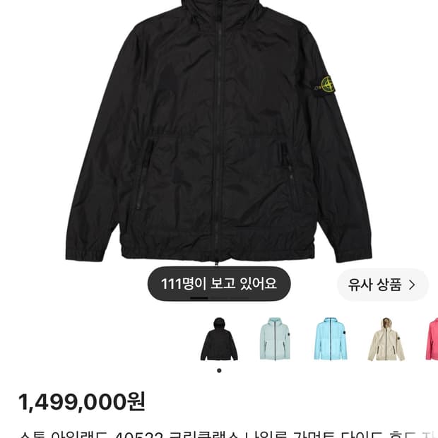 23ss 스톤아일랜드 크링클랩스 바람막이 L