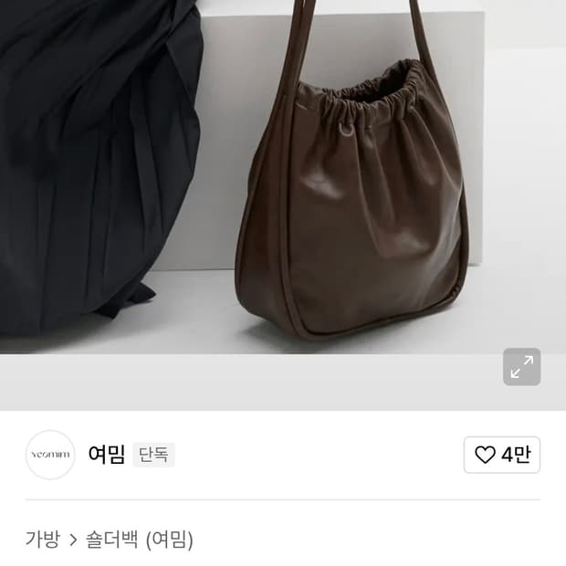 여밈 번들백 가방 (김고은 착용)