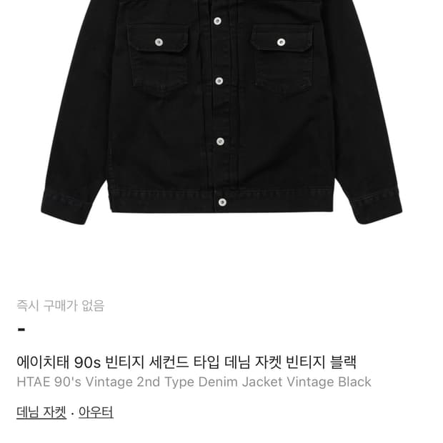 Htae 흑청자켓