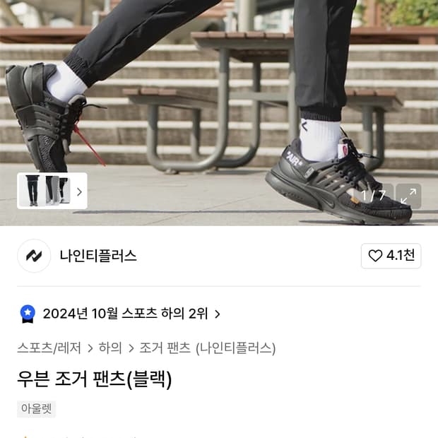 나인티플러스 우븐 조거 팬츠 블랙 XL