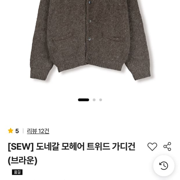 SEW 도네갈 모헤어 트위드 가디건 브라운 1사이즈
