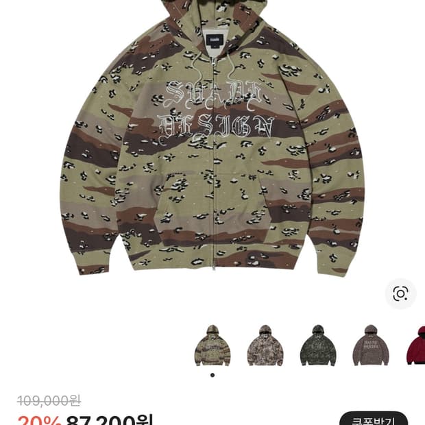 스웨이드 카모 후드집업