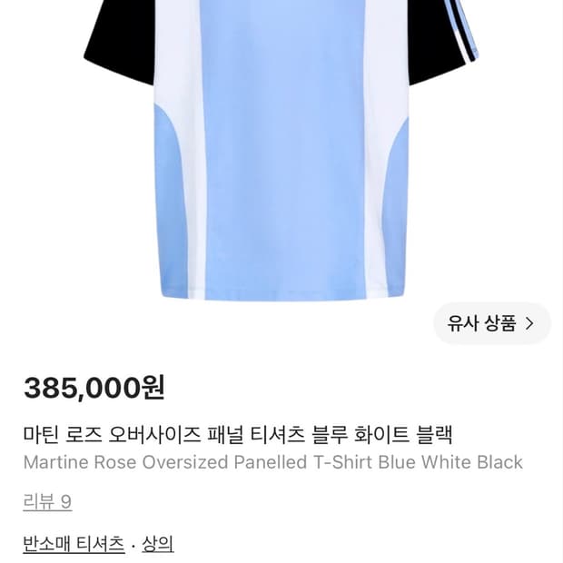 마틴로즈 로고반팔티 L
