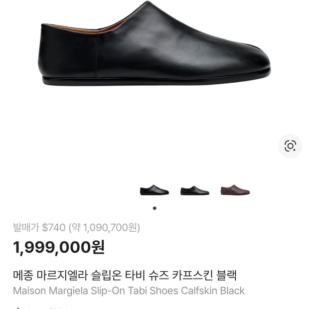 메종 마르지엘라 슬립온 타비 레더