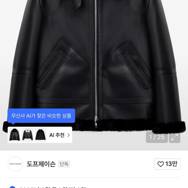 도프제이슨 무스탕 솔리드 무톤자켓 xl