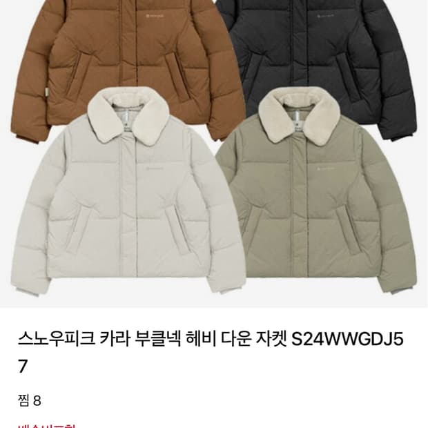 스노우피크 부클넥 패딩(탈부착 가능)검정 M