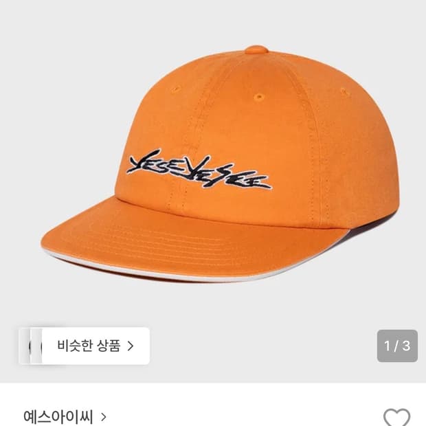 예스아이씨 sandwich cap orange 