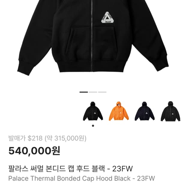 팔라스 써멀 본디드 캡 후드 블랙 23FW