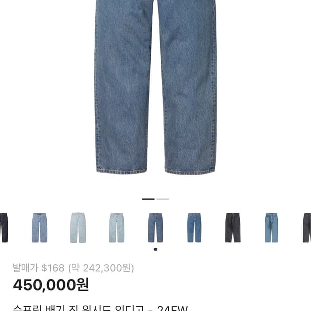 슈프림 배기 진 워시드 인디고 24fw