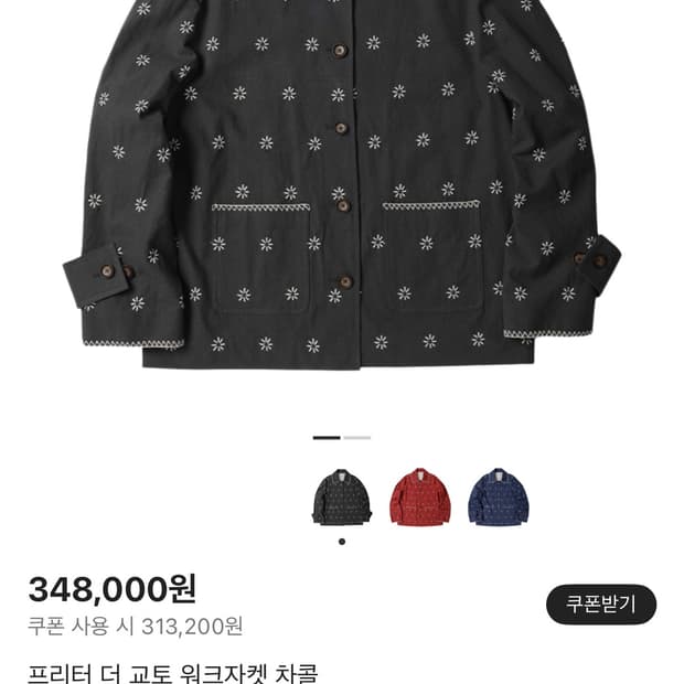 프리터 교토자켓