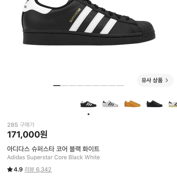 아디다스 슈퍼스타 코어 블랙 화이트(285)