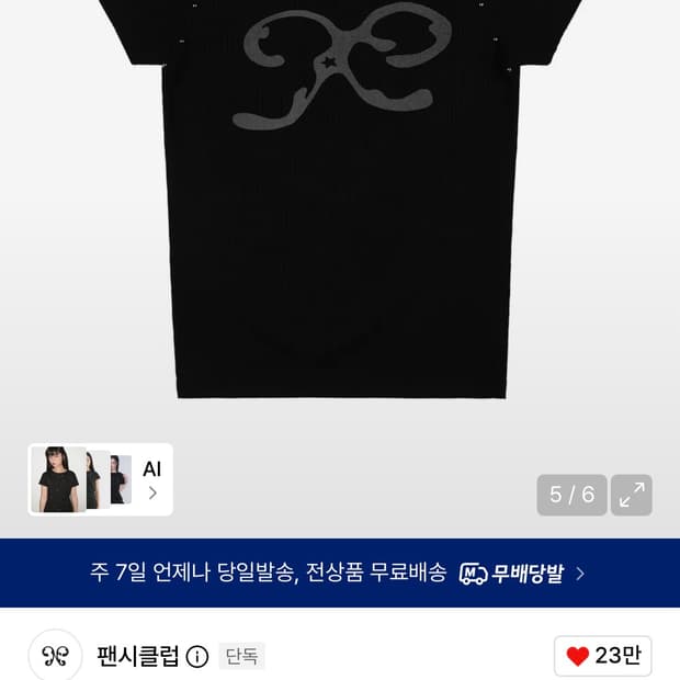 팬시클럽 FANCYCLUB 이너털 스터드 티 반팔